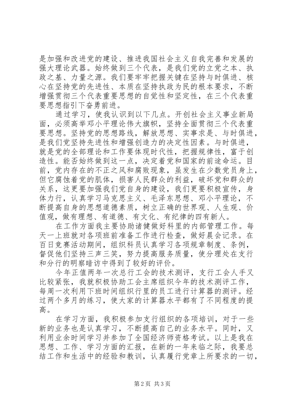 银行工作人员思想报告_第2页