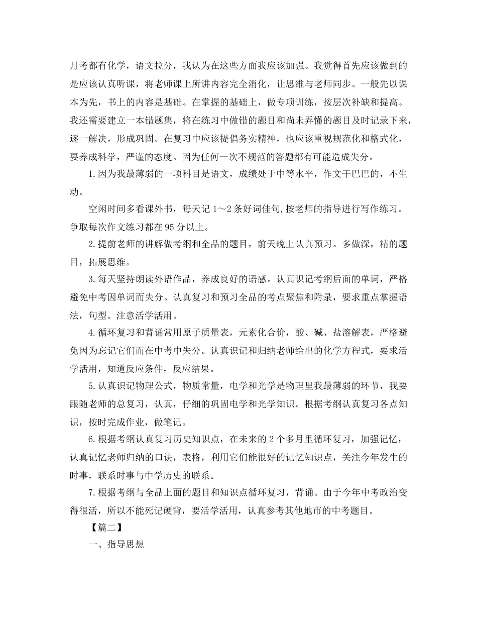 高中新学期个人工作计划 _第2页