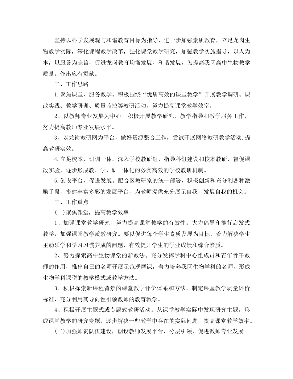 高中新学期个人工作计划 _第3页