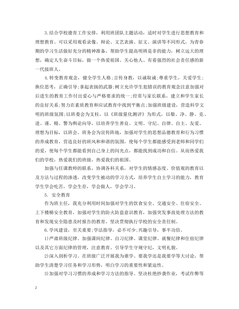 高中新任班主任工作计划 _第2页