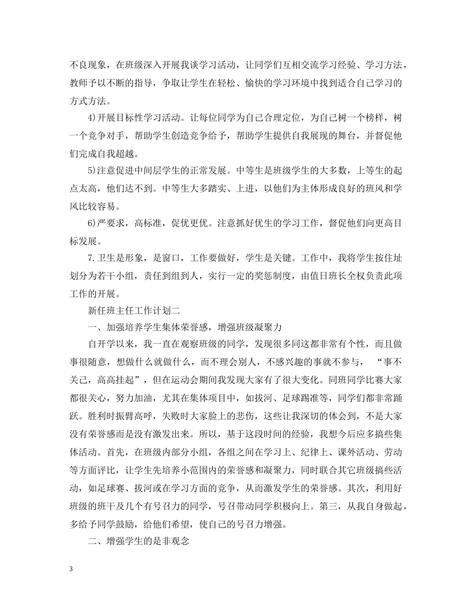 高中新任班主任工作计划 _第3页