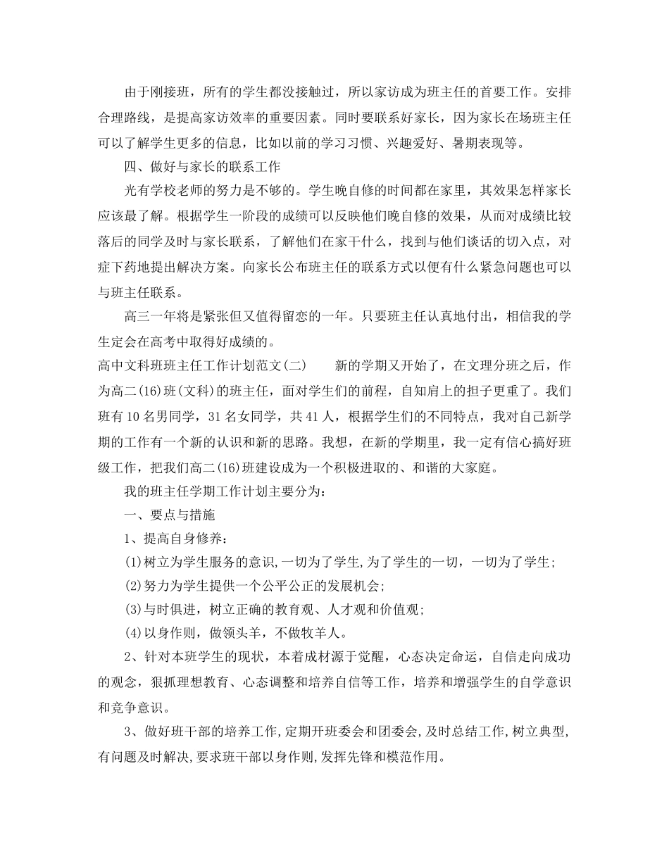 高中文科班班主任工作计划范文 _第2页