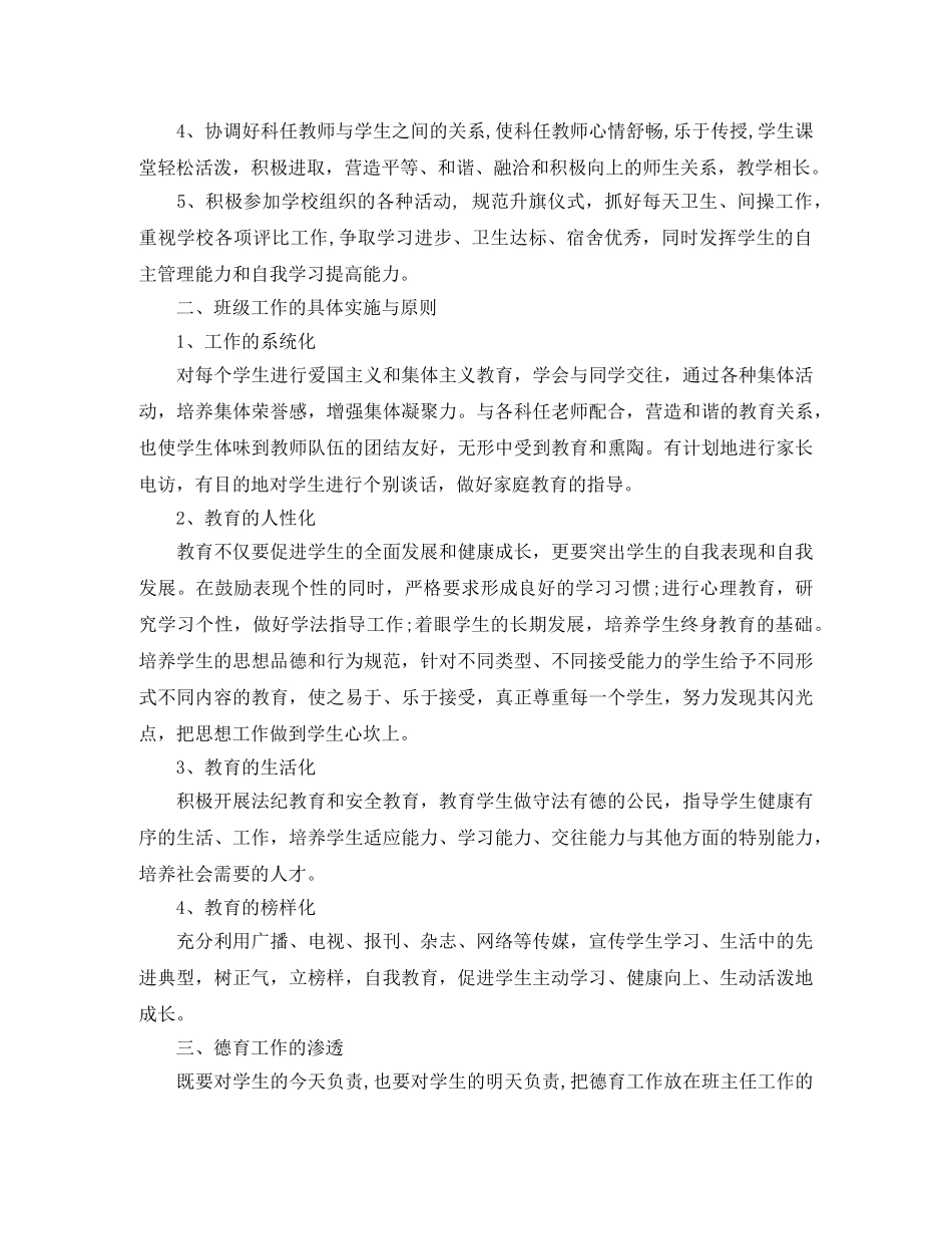 高中文科班班主任工作计划范文 _第3页