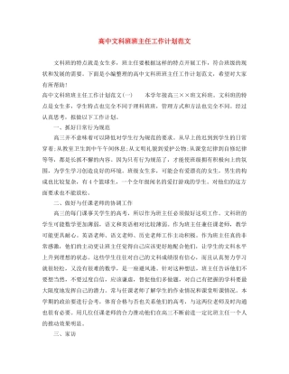 高中文科班班主任工作计划范文 