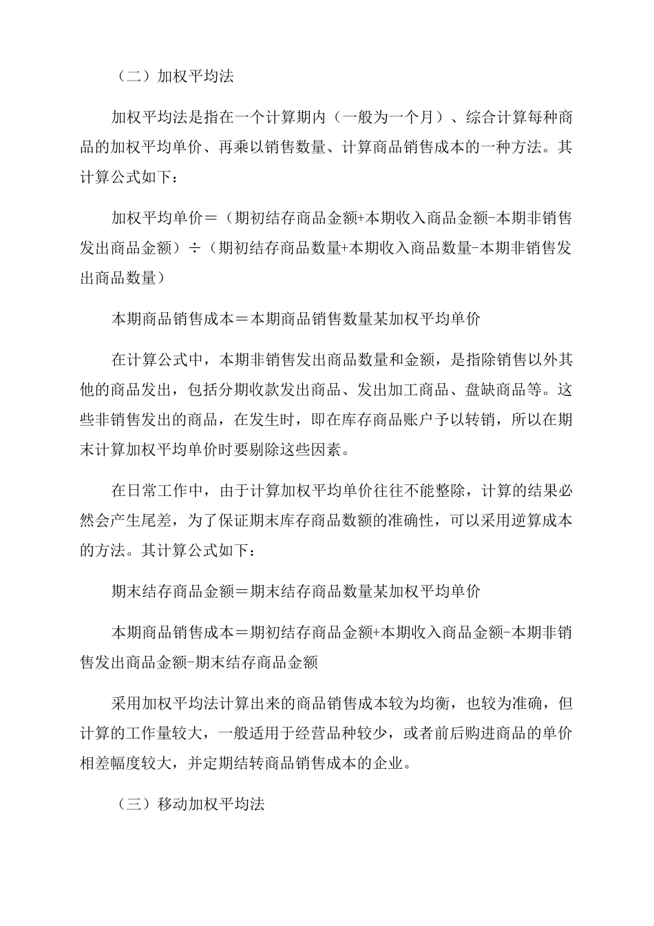 商品销售成本的结转方法_第3页