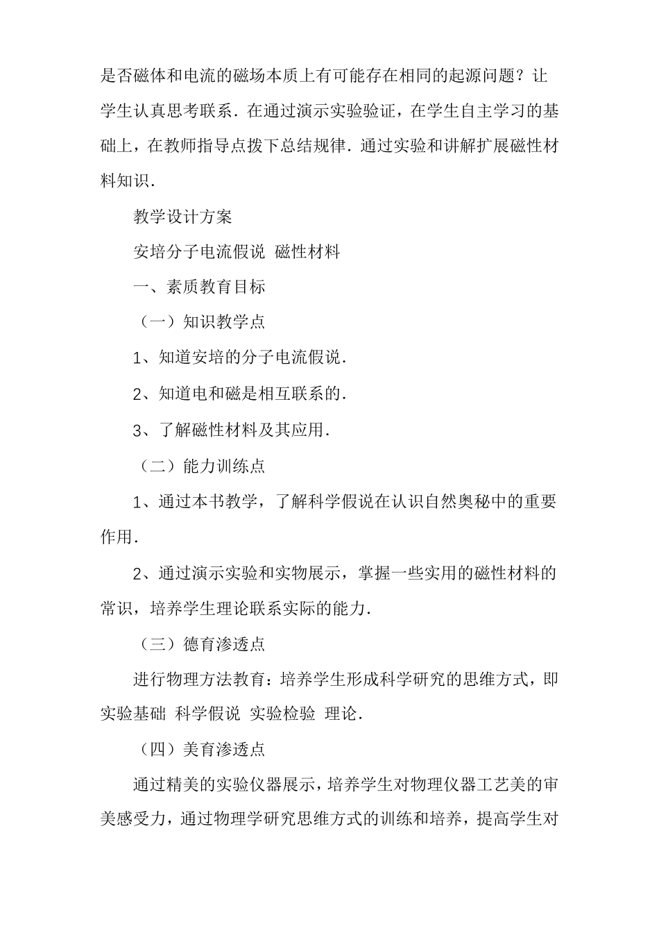 安培分子电流假说磁性材料物理教案_第2页