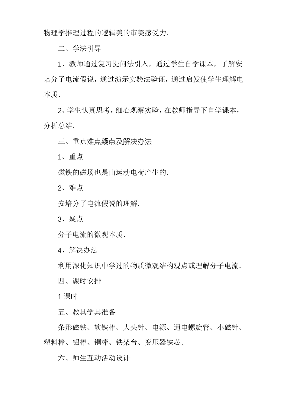 安培分子电流假说磁性材料物理教案_第3页