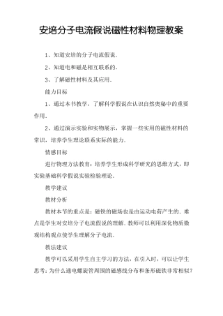安培分子电流假说磁性材料物理教案