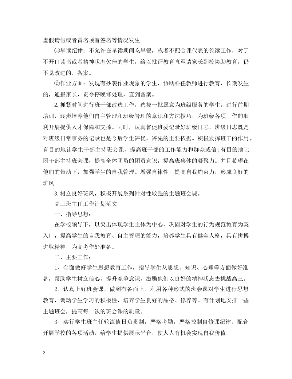 高中文科班主任工作计划 _第2页