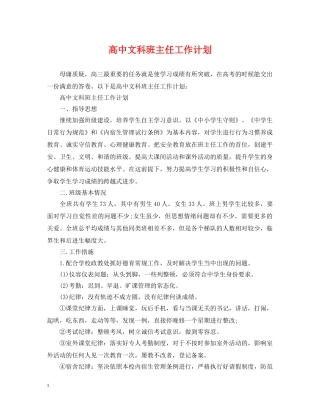 高中文科班主任工作计划 