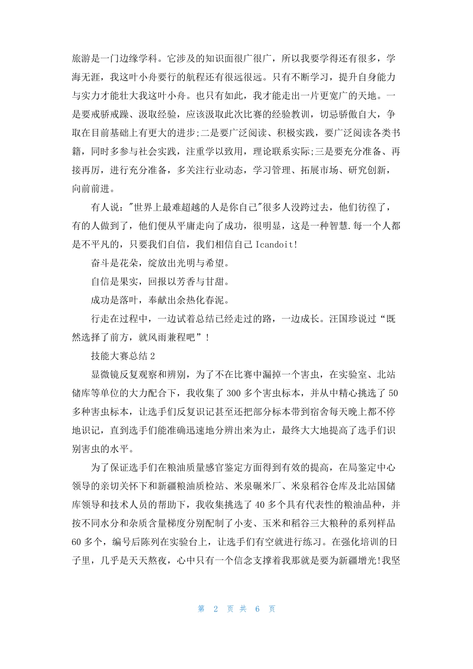 酒店技能大赛总结技能大赛总结3篇_第2页