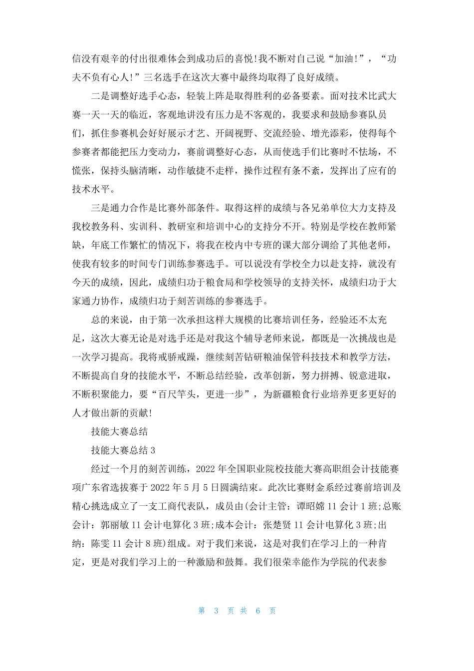 酒店技能大赛总结技能大赛总结3篇_第3页