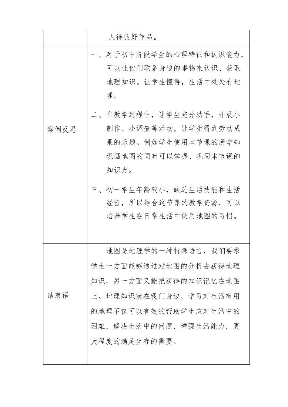 双减优秀作业设计初中地理作业优秀设计案例_第3页