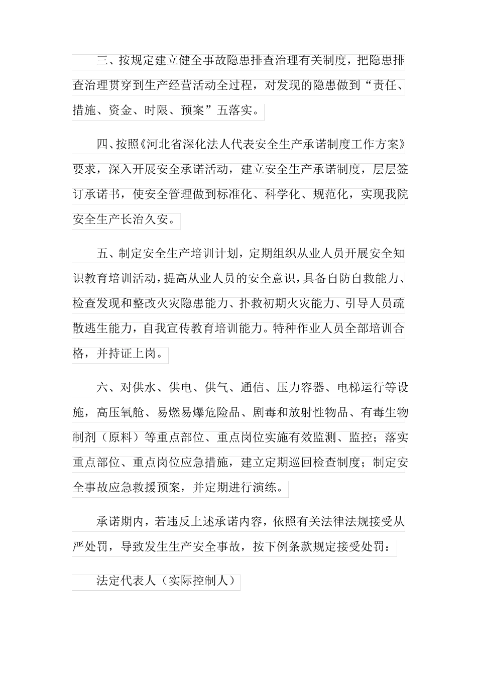 医院安全生产责任书_第2页