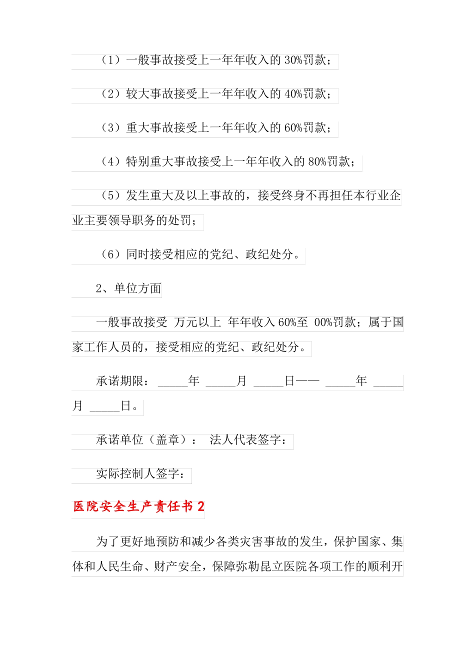 医院安全生产责任书_第3页