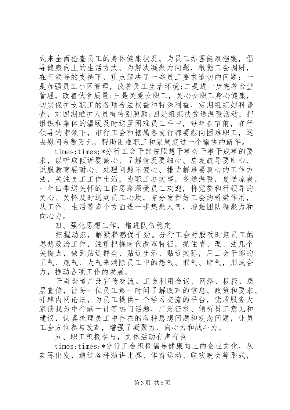 银行工会创建模范职工之家工作报告_第3页