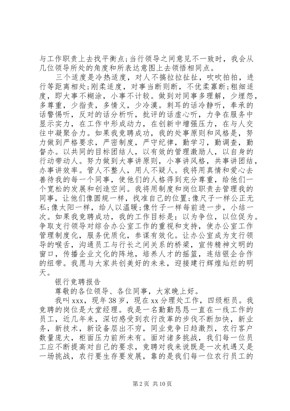 银行尽职竞聘报告范文精选5篇_第2页