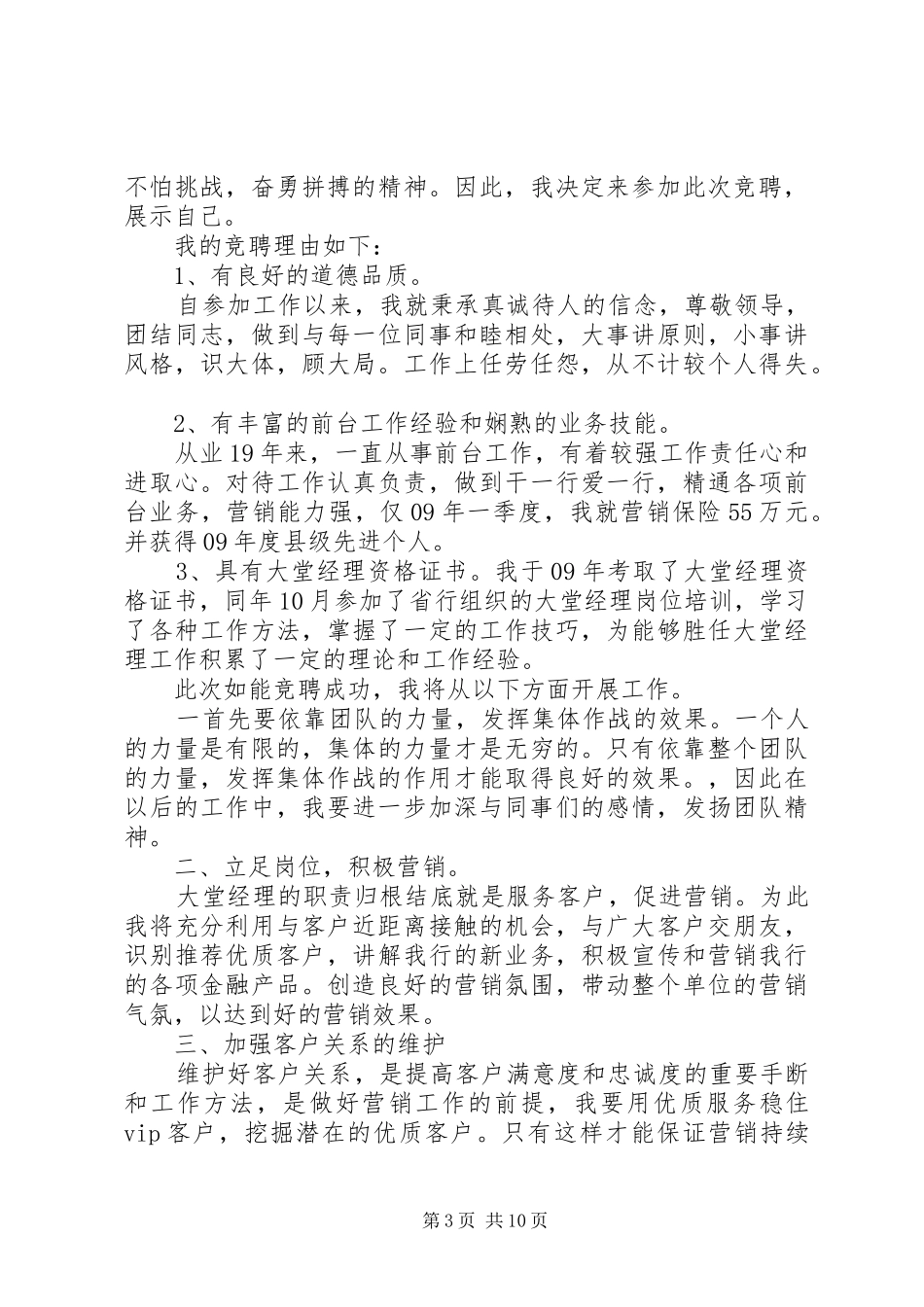 银行尽职竞聘报告范文精选5篇_第3页