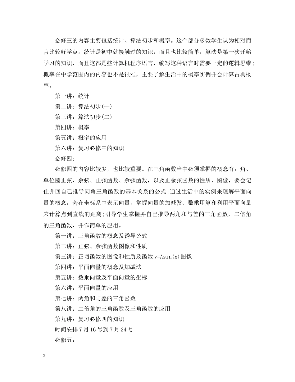 高中数学辅导课程计划 _第2页
