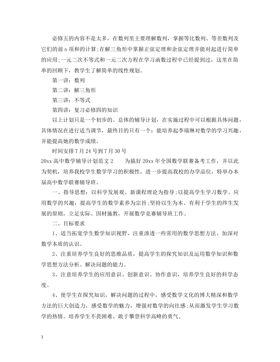 高中数学辅导课程计划 _第3页