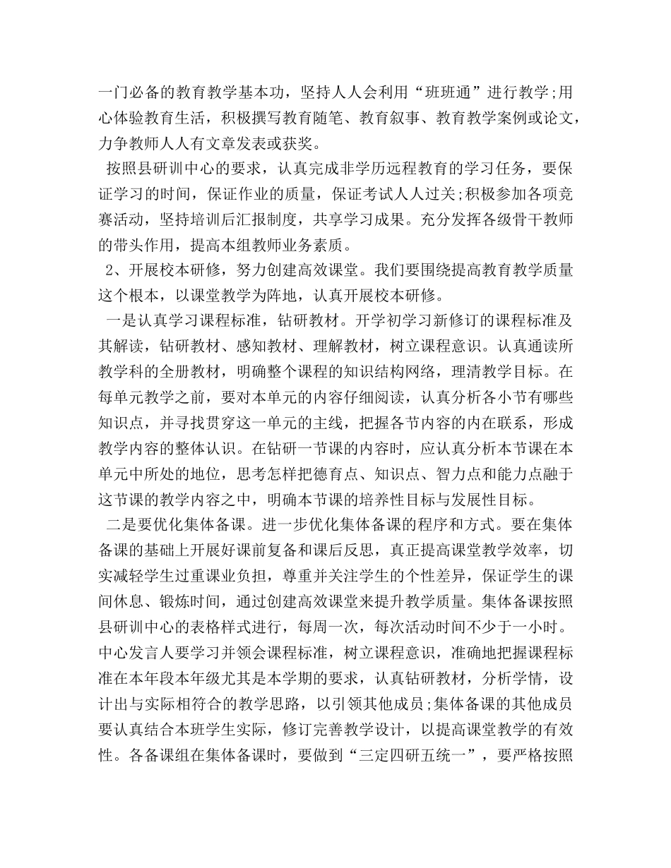 高中数学校本研修计划书怎么写 _第3页