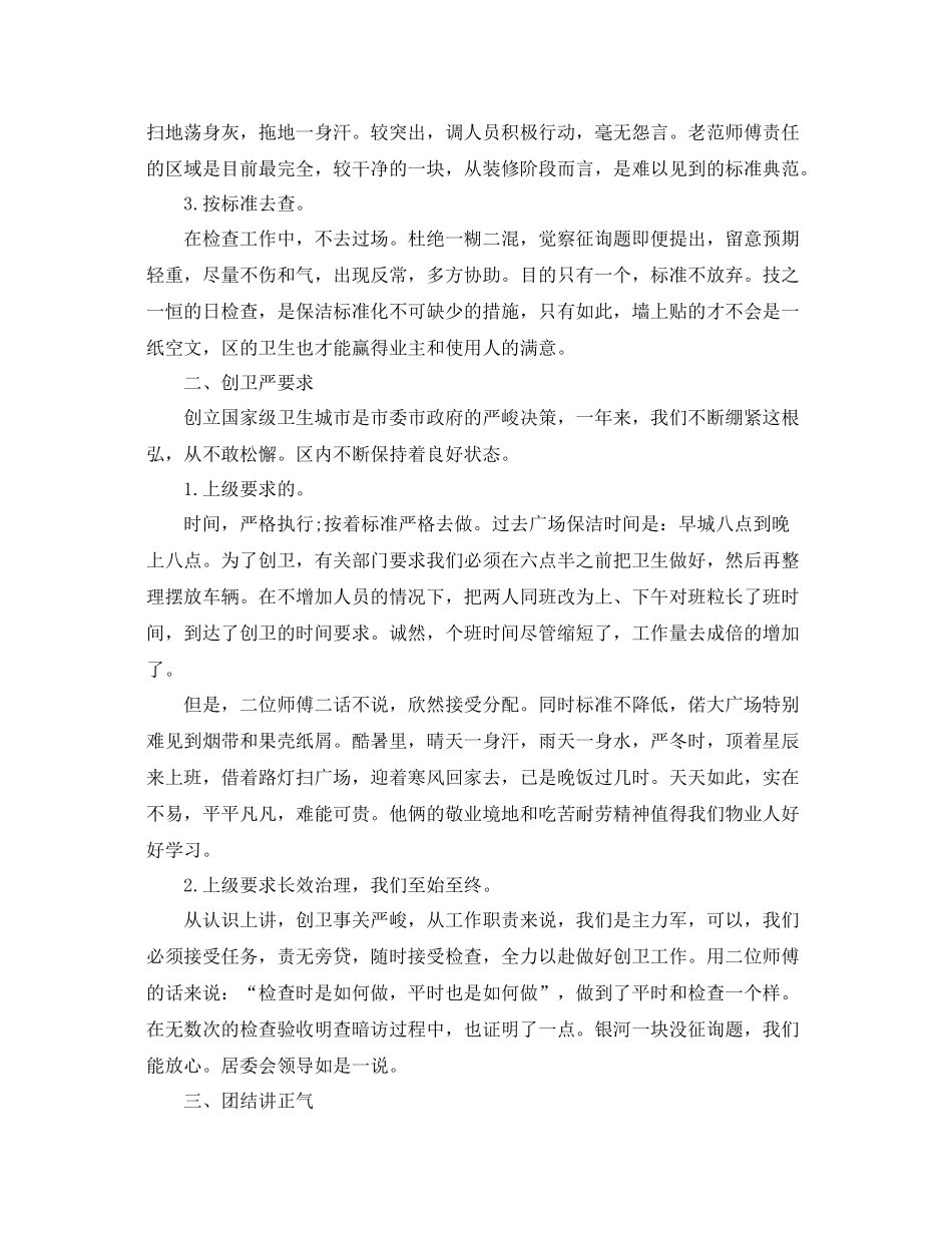 物业保洁领班年终工作参考总结范本【五篇】_第2页