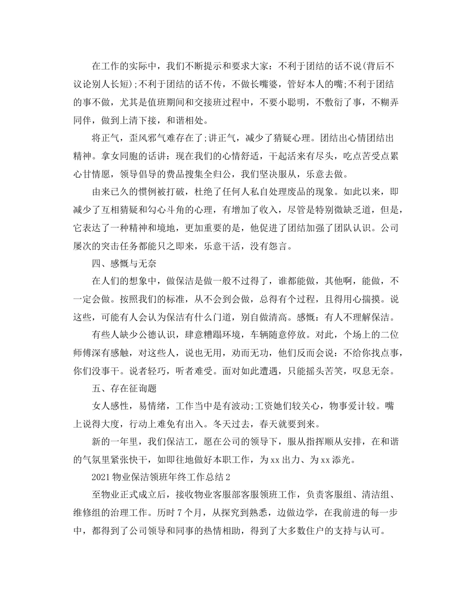 物业保洁领班年终工作参考总结范本【五篇】_第3页