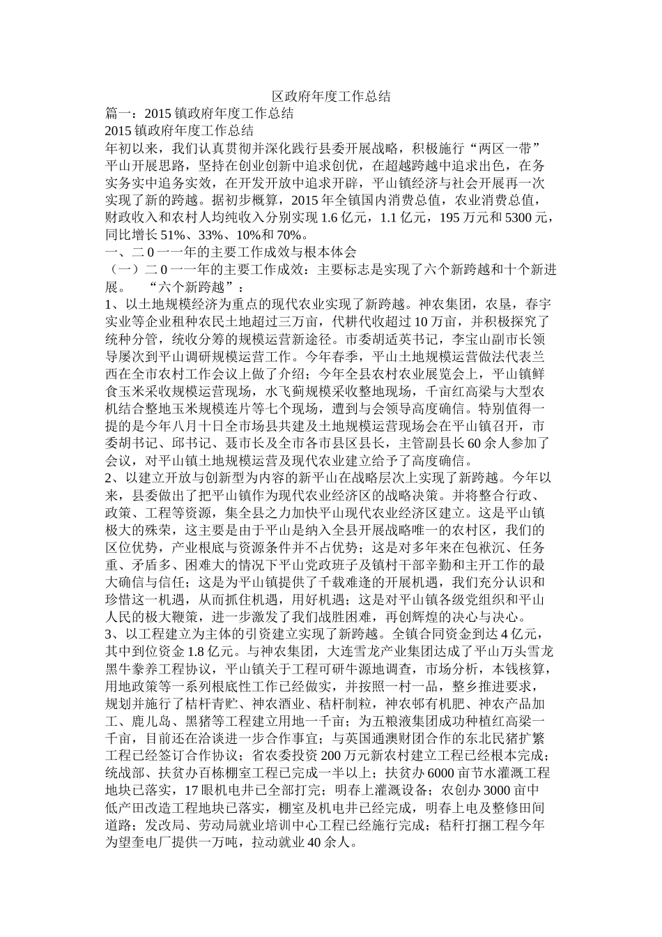 区政府年度工作总结_第1页