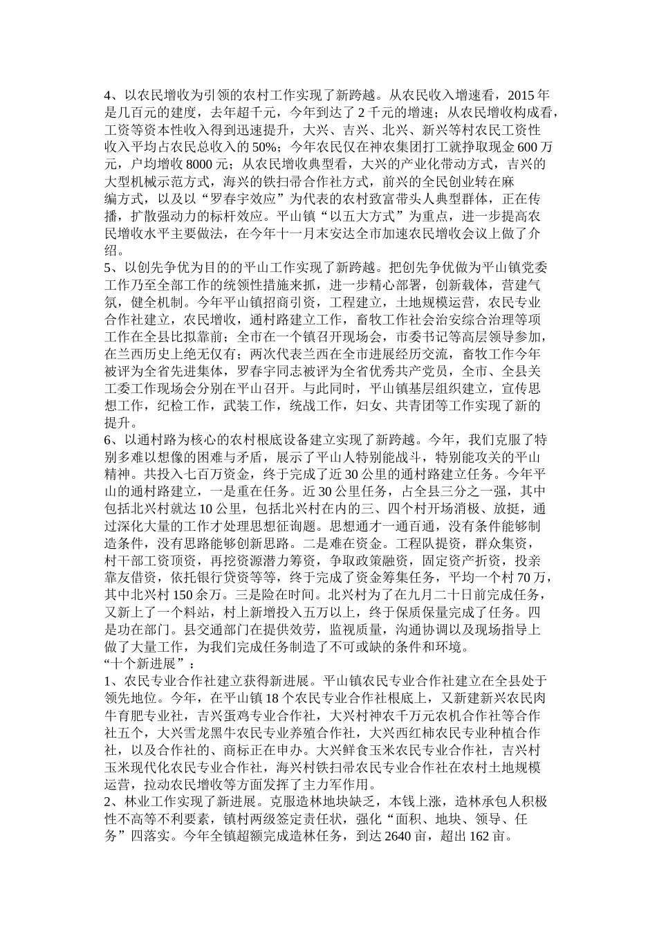 区政府年度工作总结_第2页