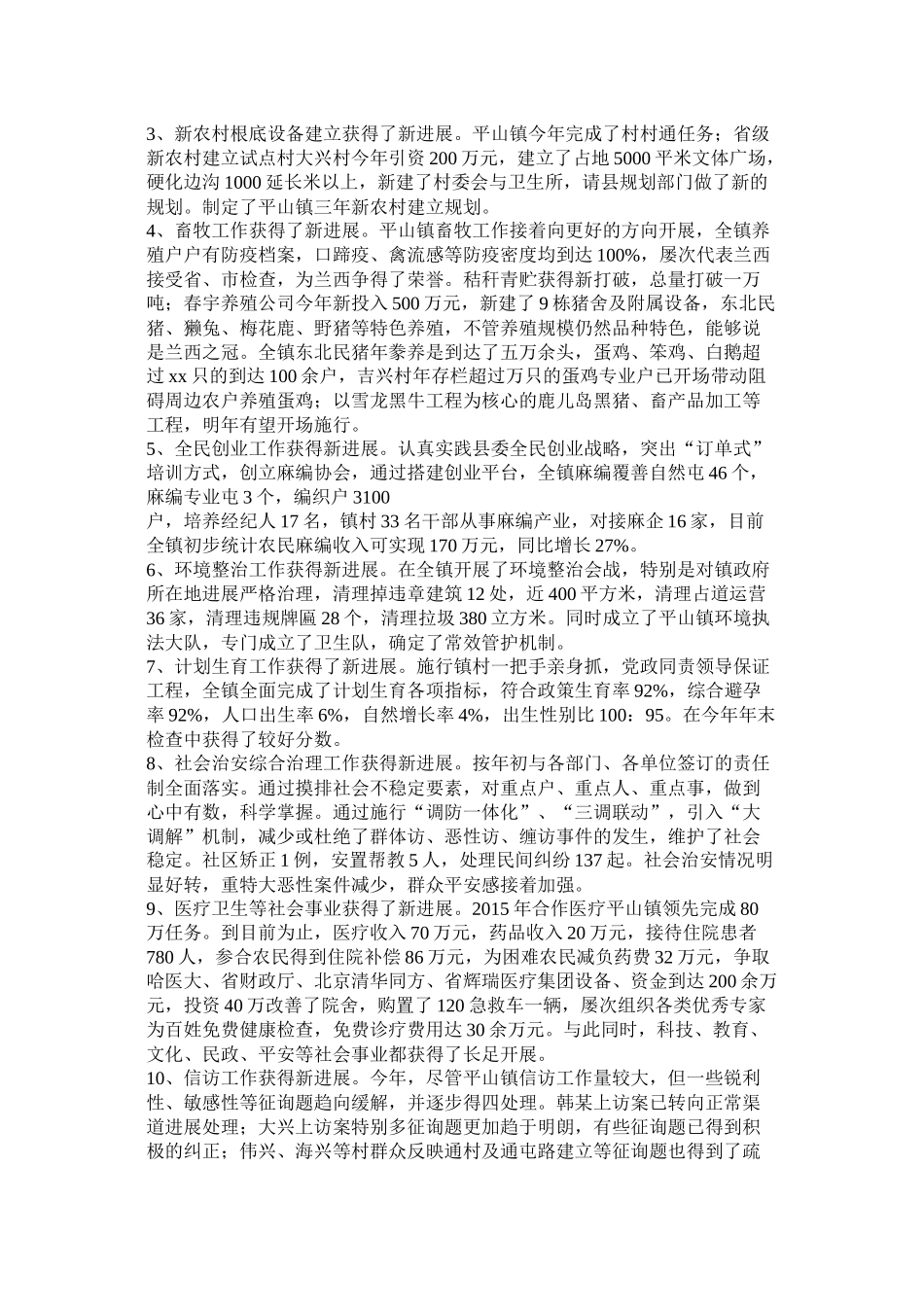 区政府年度工作总结_第3页