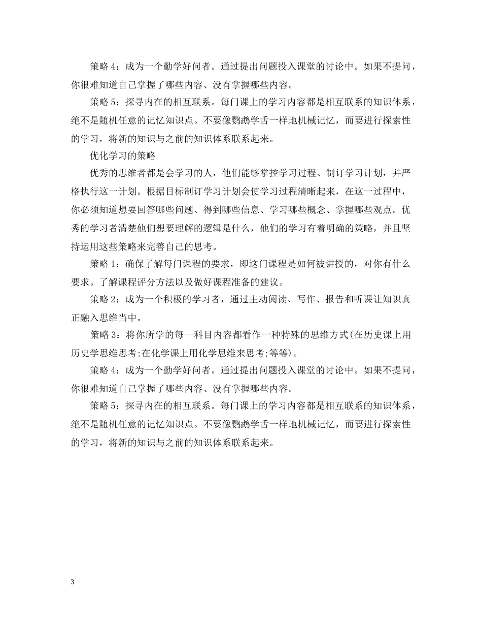 高中文科学习计划 _第3页