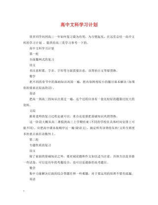 高中文科学习计划 