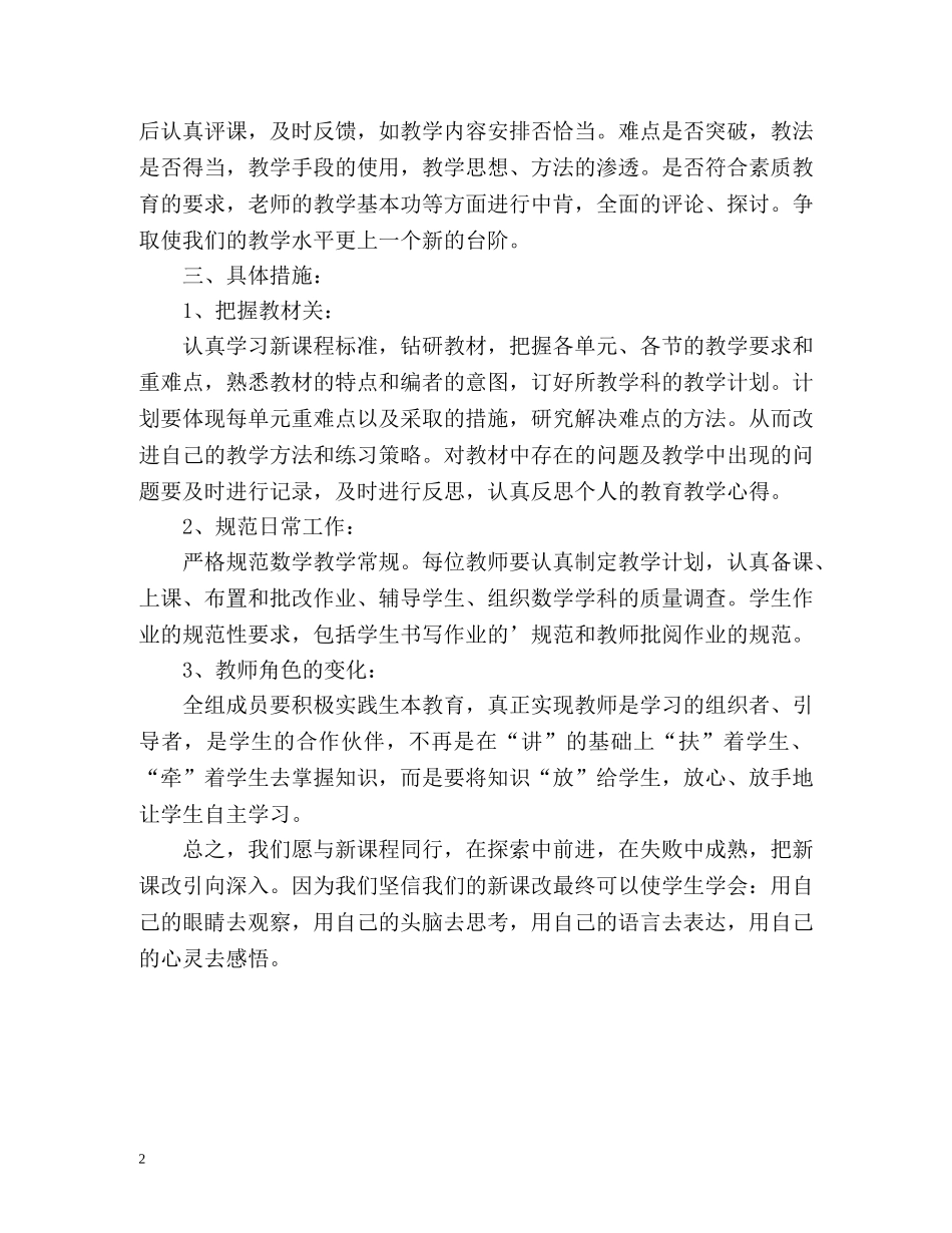 高中数学组教学计划 _第2页