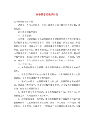高中数学组教学计划 