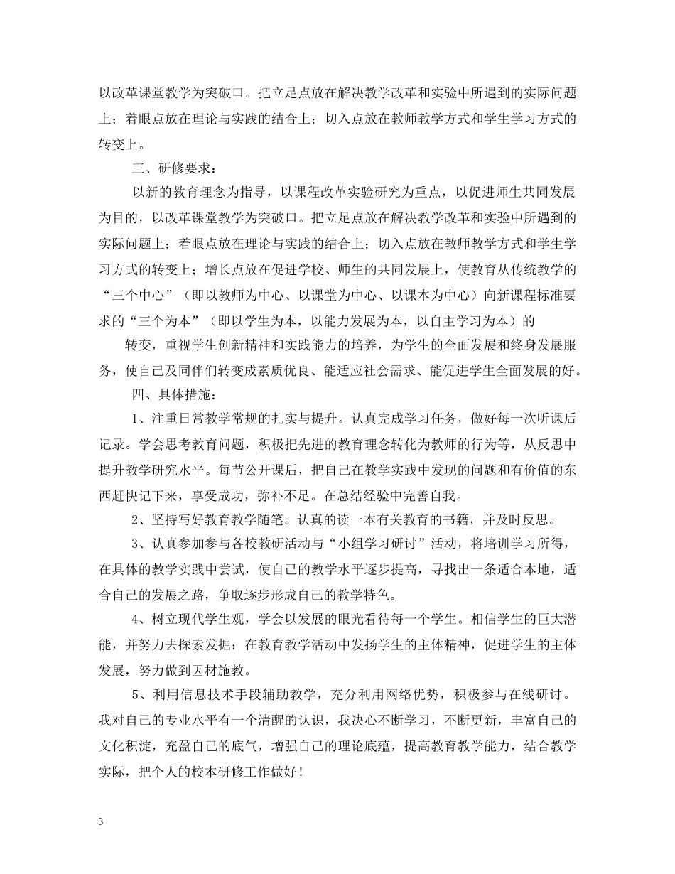 高中数学老师个人校本研修计划 _第3页