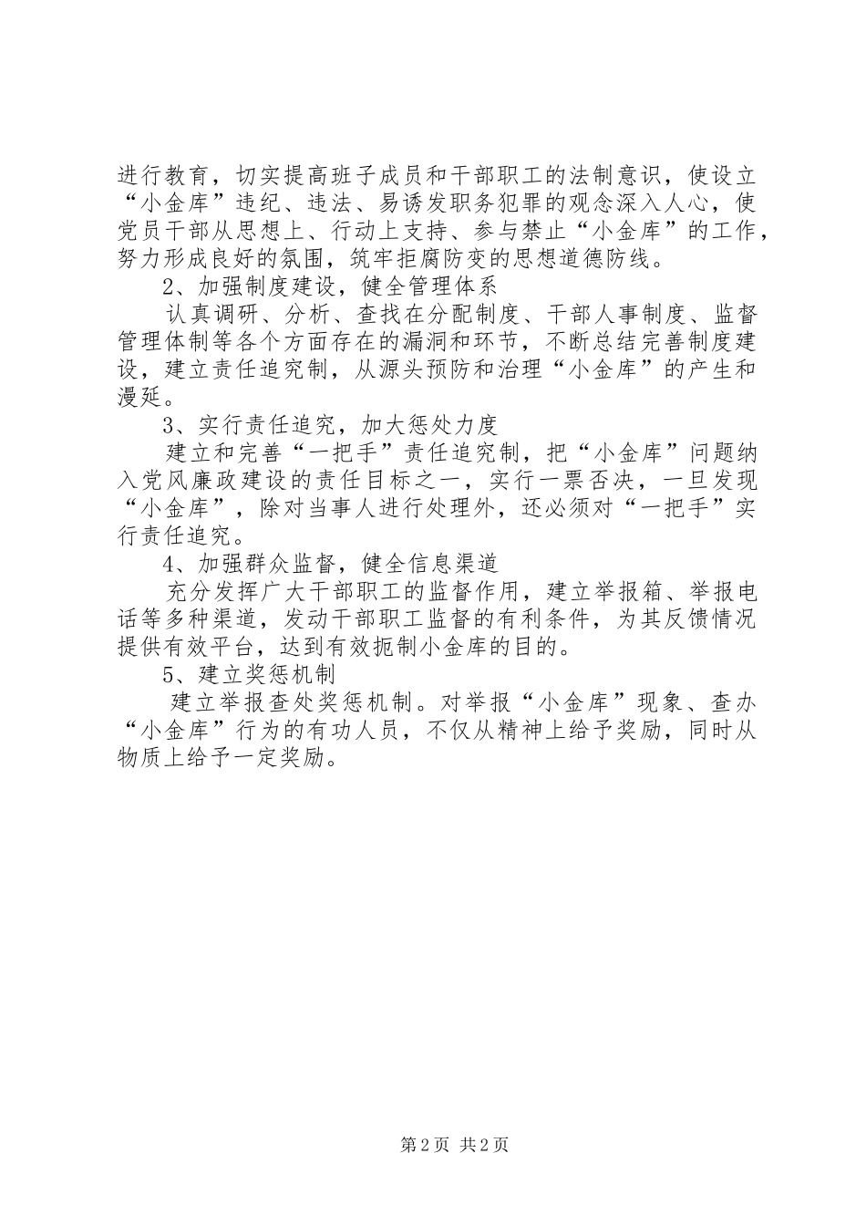 银行小金库治理工作自查报告_第2页