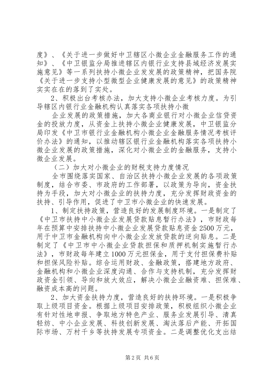 银行小微企业自查报告_第2页