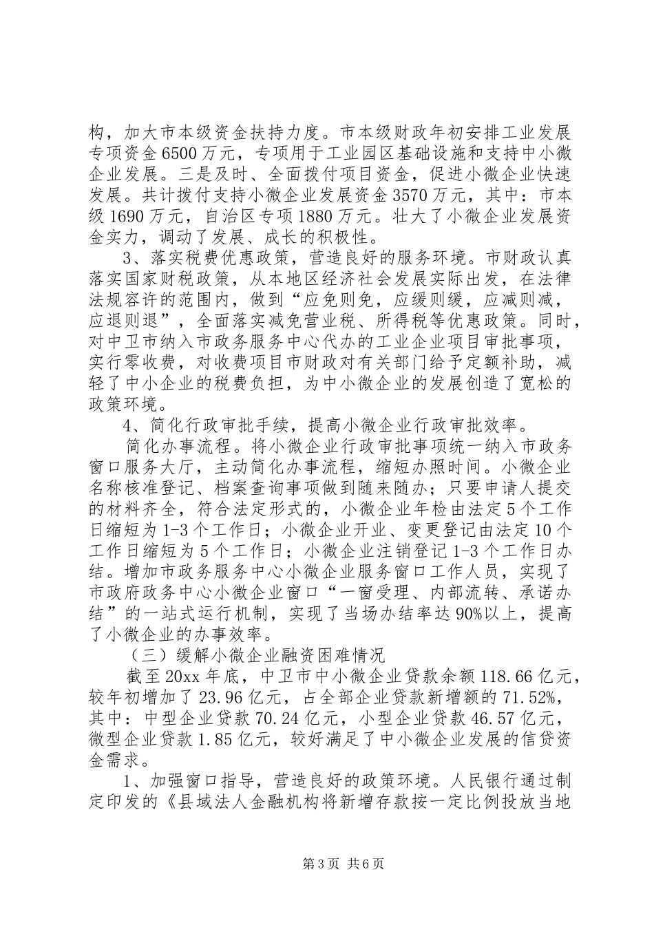 银行小微企业自查报告_第3页