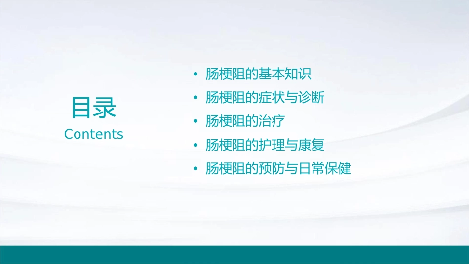 肠梗阻的治疗护理课件_第2页