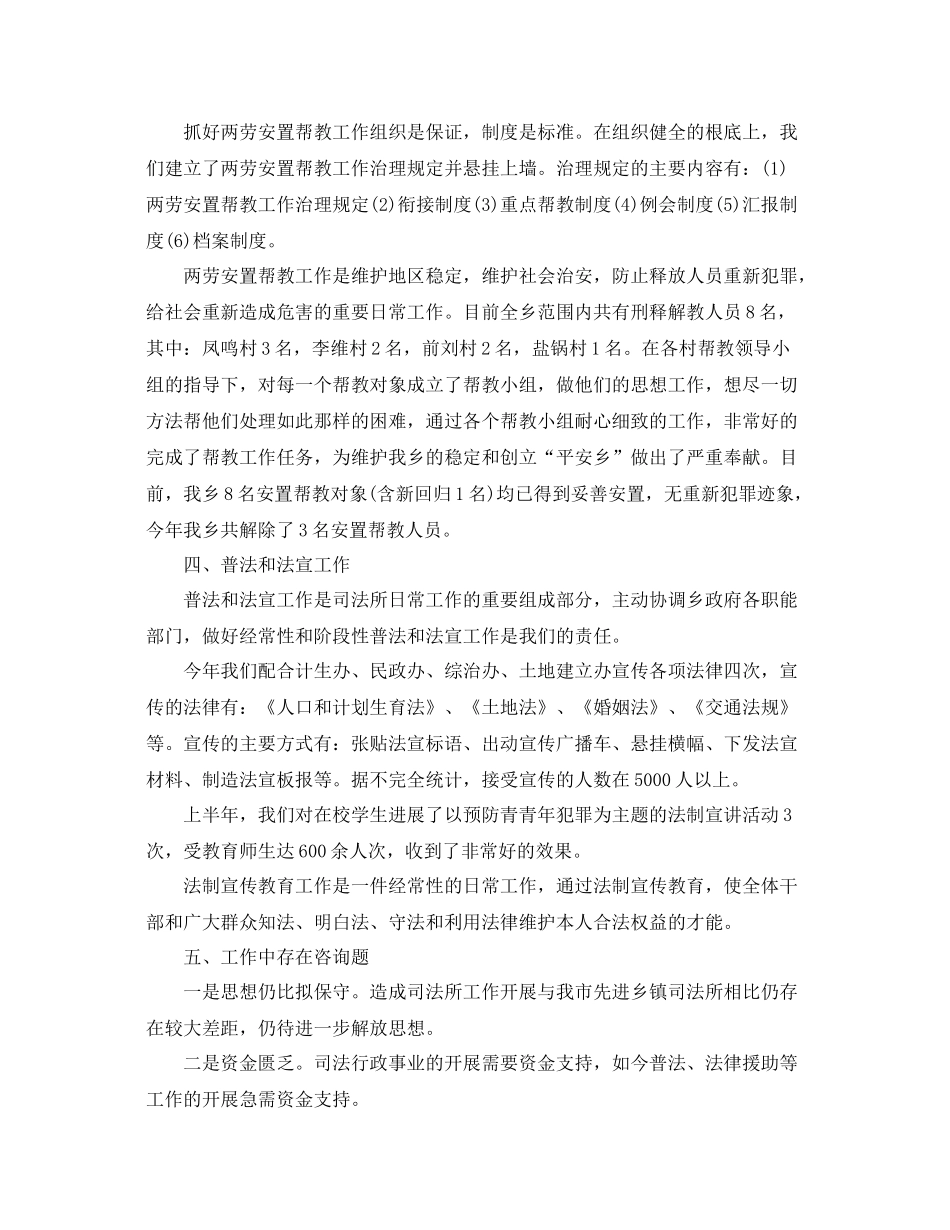 乡镇司法个人工作参考总结范文_第2页