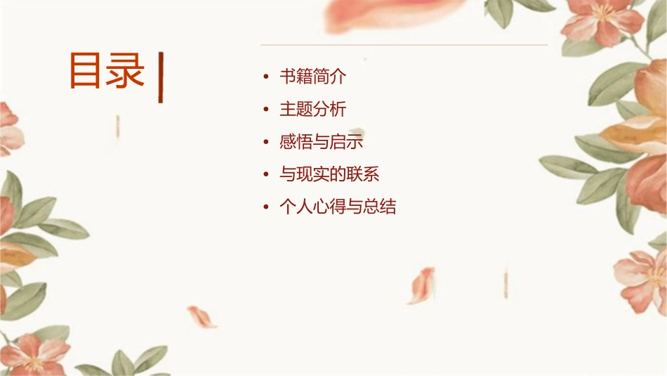 解忧杂货店读后感课件_第2页