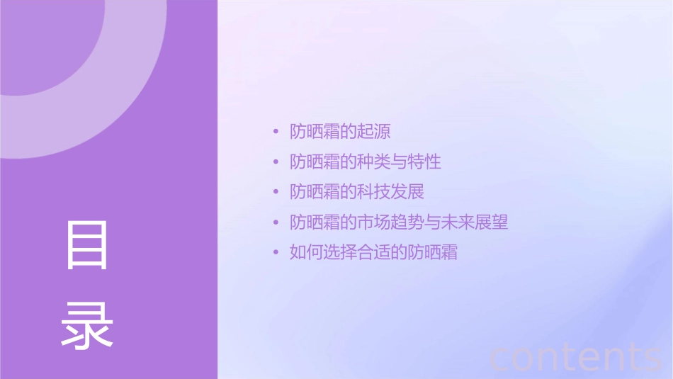 防晒霜的发展课件_第2页