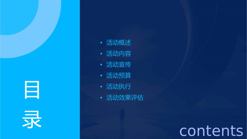 沈阳客厅选秀活动方案最终课件_第2页
