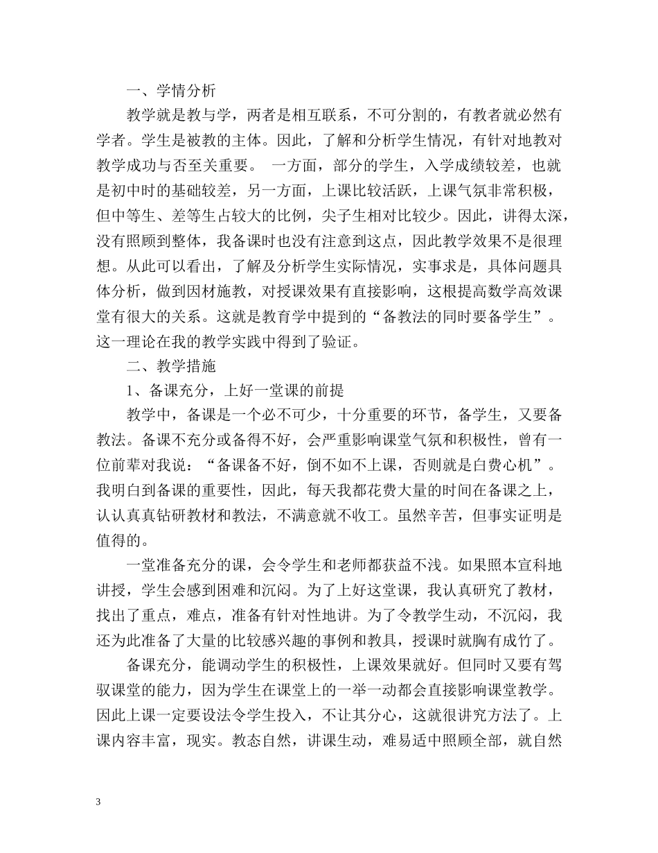 高中数学教育教学工作总结400 _第3页