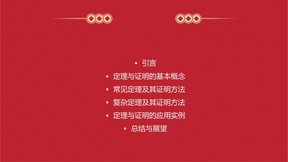 定理与证明课件华师大八年级上_第2页