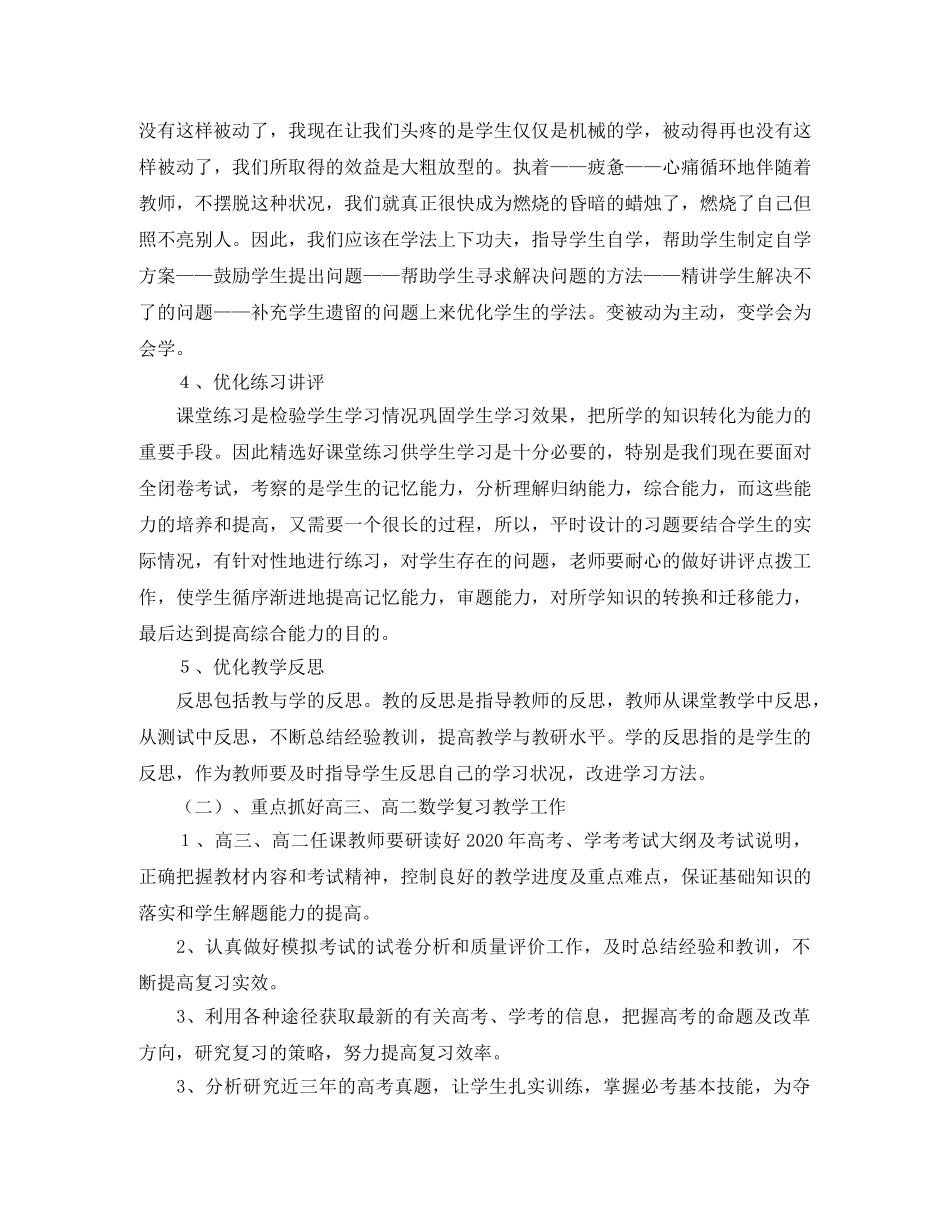 高中数学教研组工作计划 _第2页