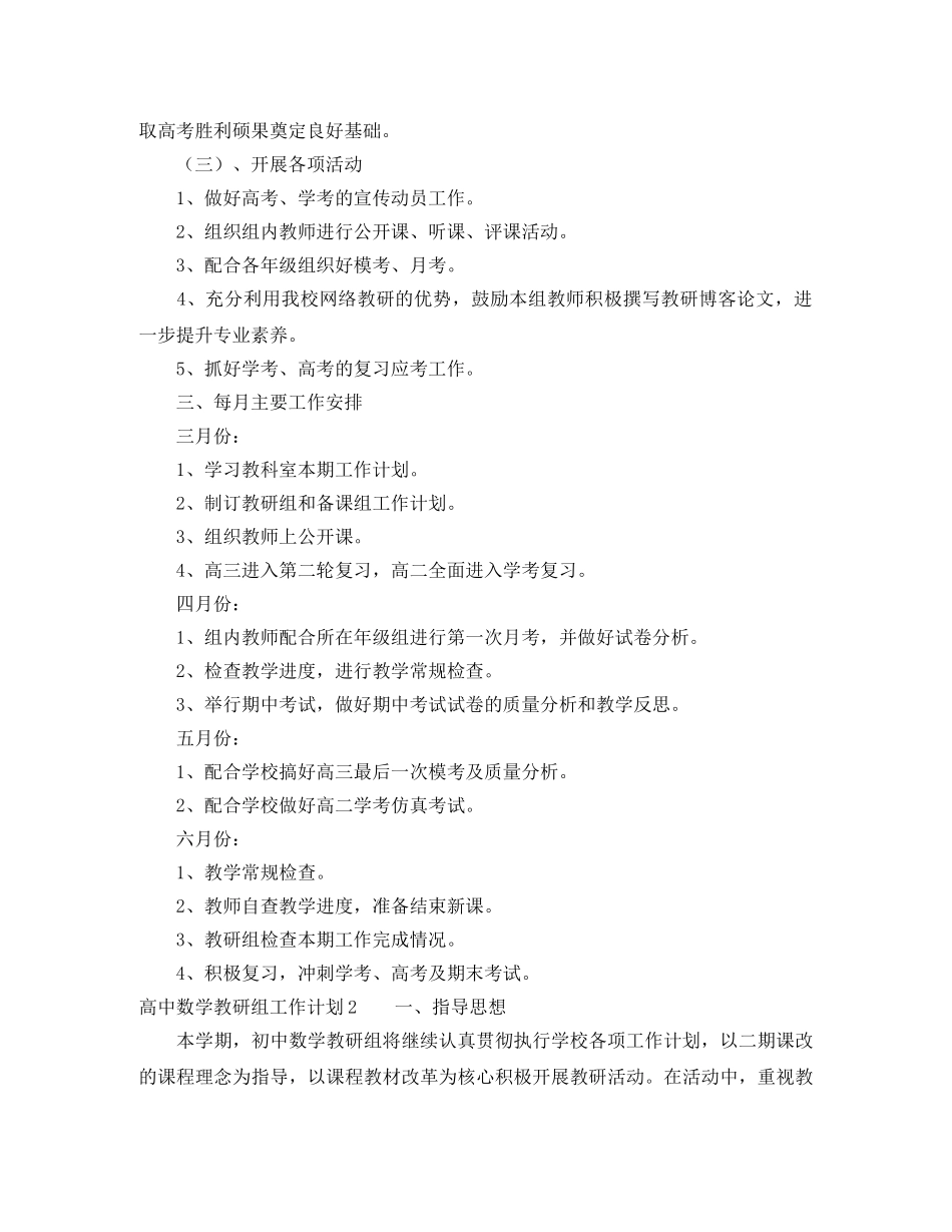 高中数学教研组工作计划 _第3页