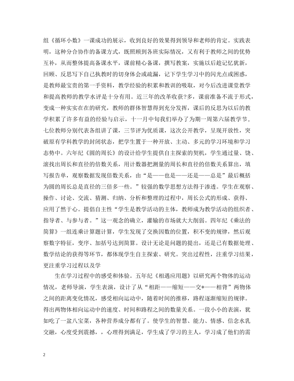 高中数学教育教学工作总结 _第2页