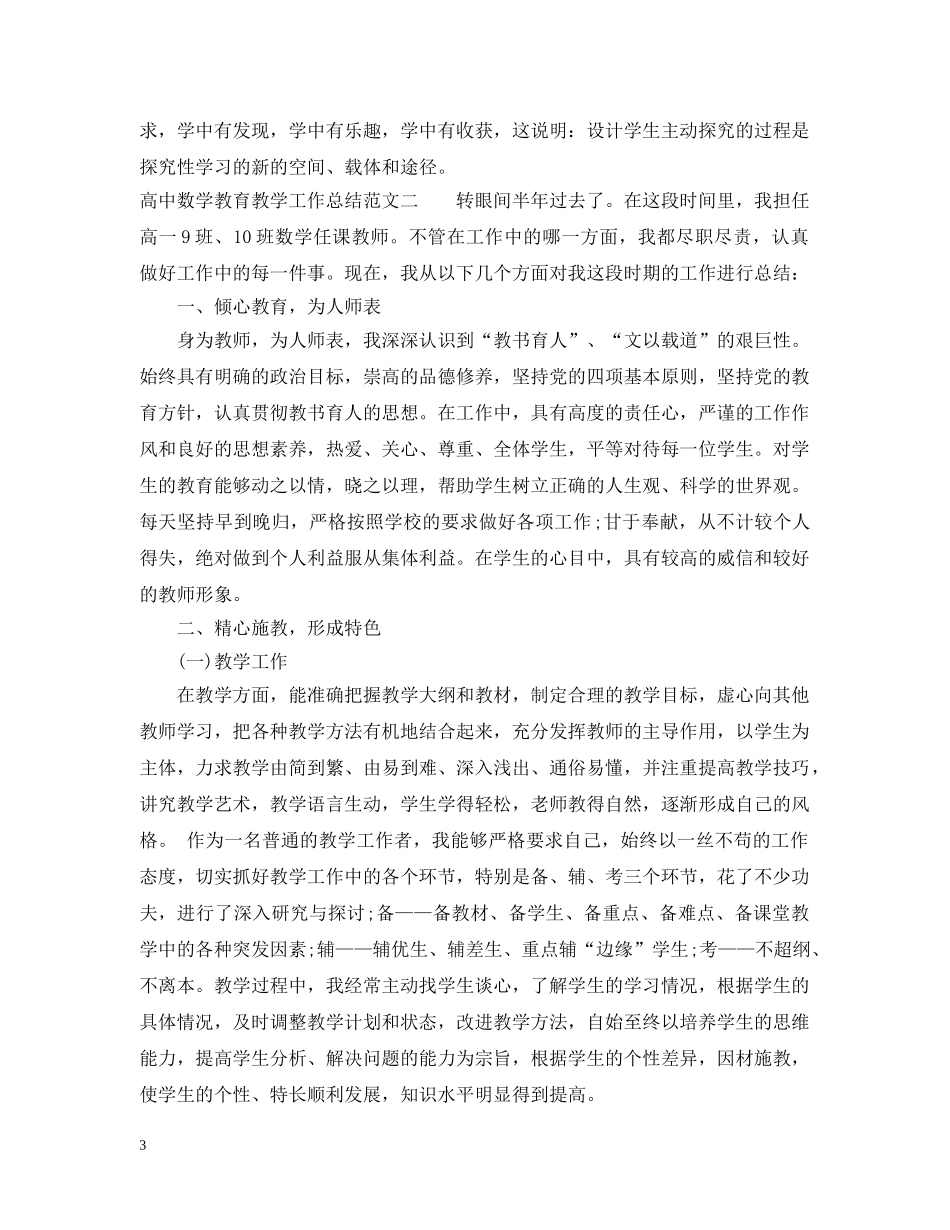 高中数学教育教学工作总结 _第3页