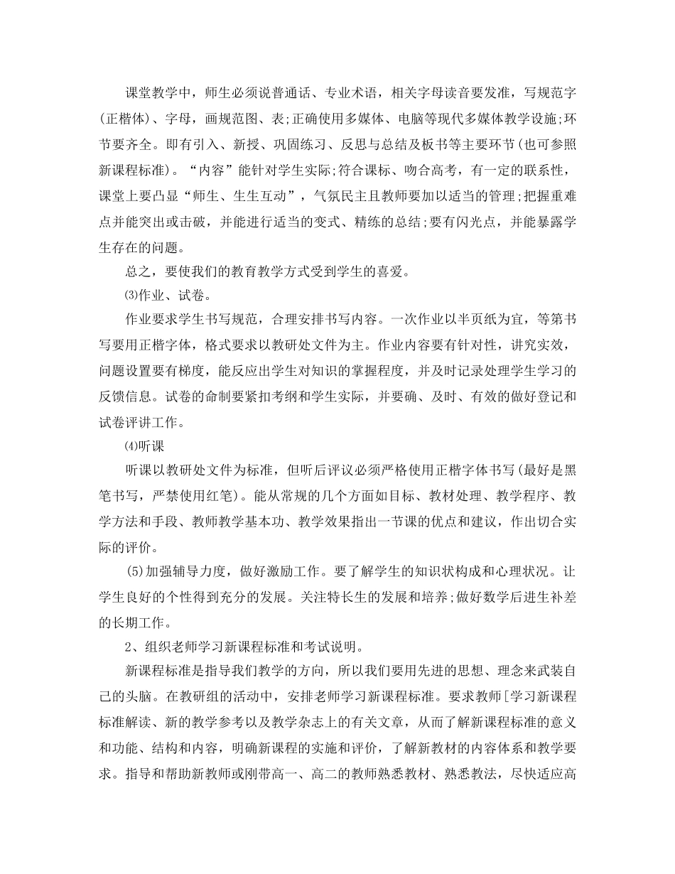 高中数学教研组工作计划范文 _第2页